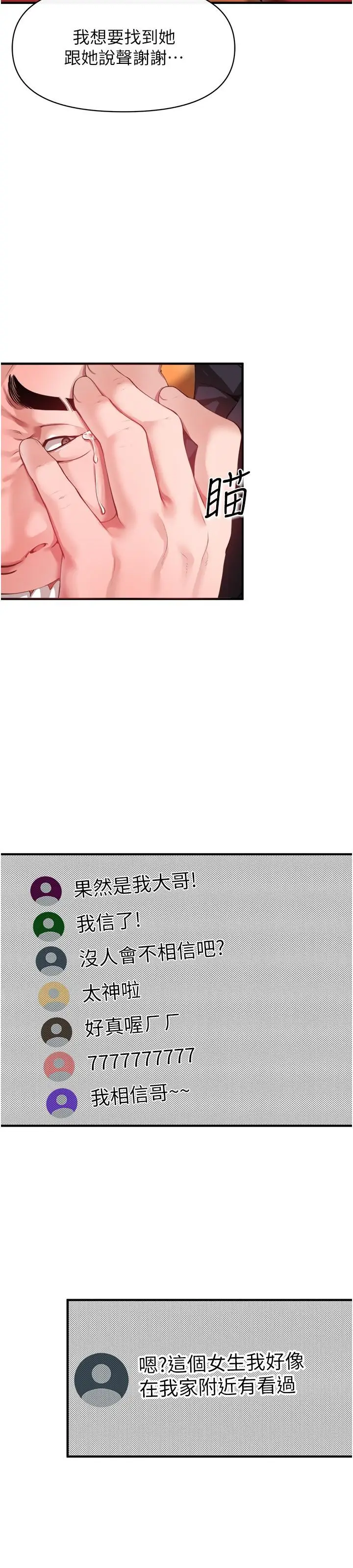 漫画《私刑刺客》第25话第7张图