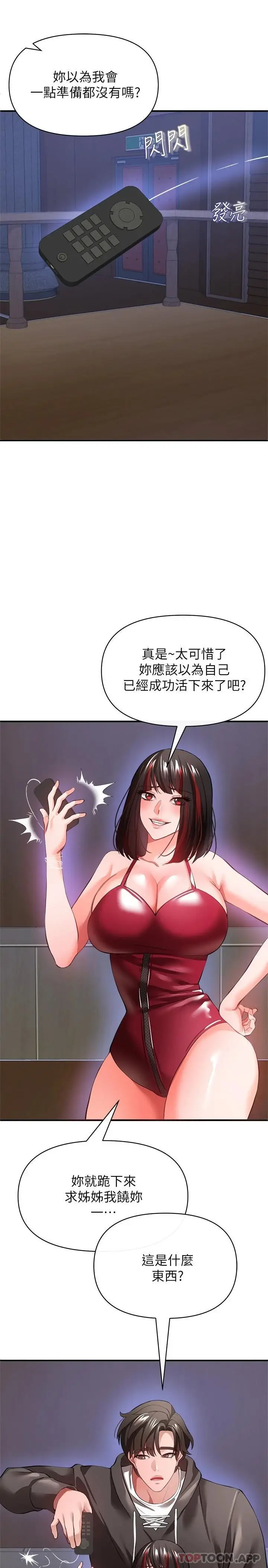 漫画《私刑刺客》第26话第36张图