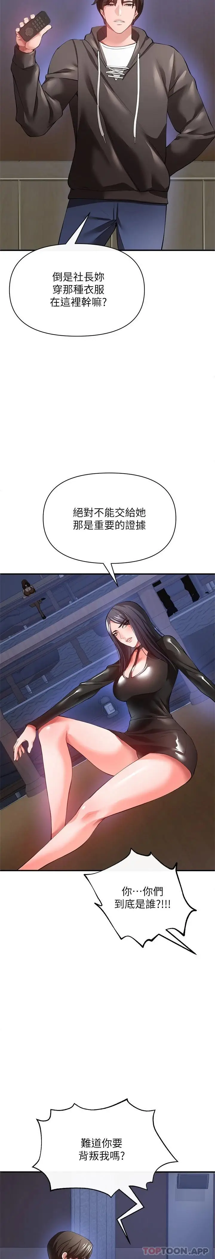 漫画《私刑刺客》第26话第38张图