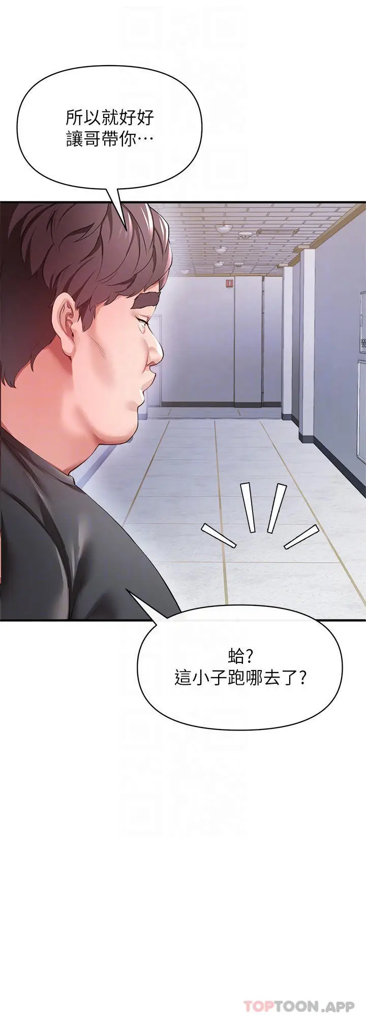 漫画《私刑刺客》第26话第8张图