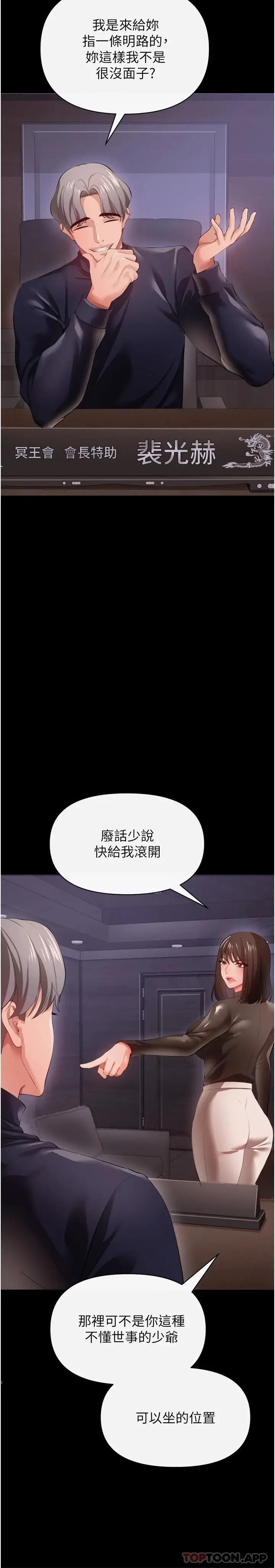 漫画《私刑刺客》第27话第22张图