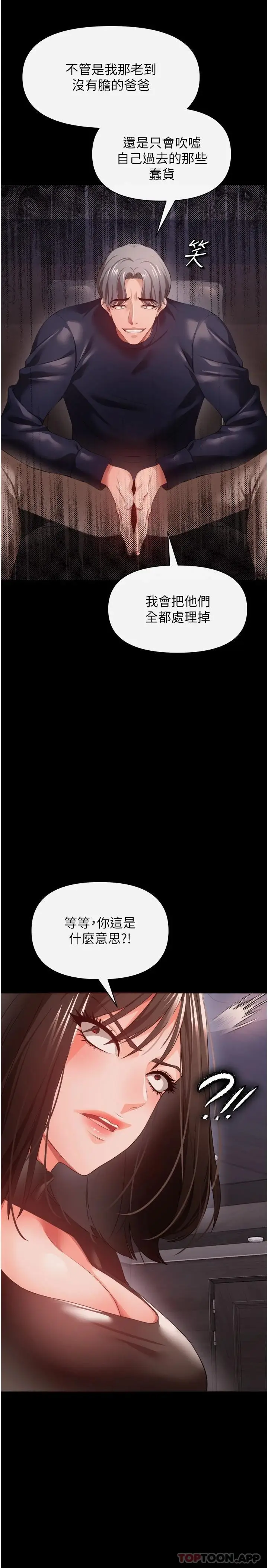 漫画《私刑刺客》第27话第24张图