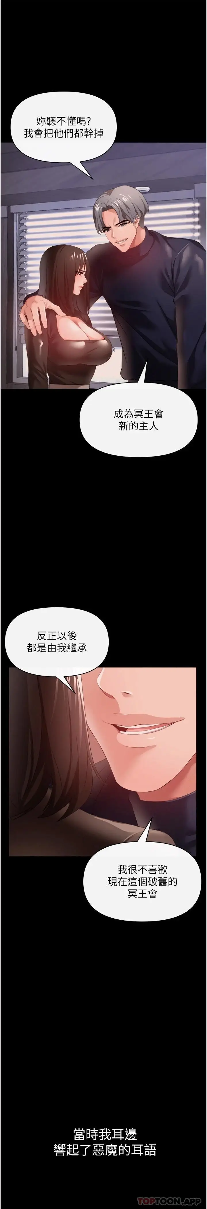 漫画《私刑刺客》第27话第25张图