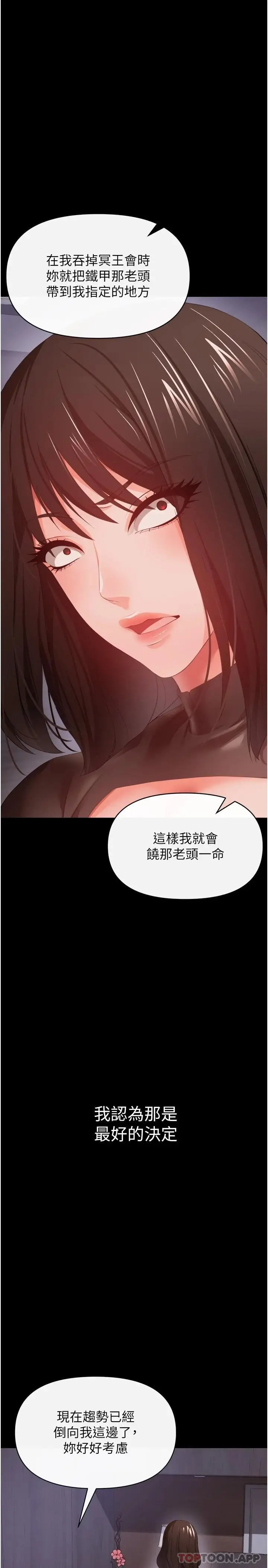漫画《私刑刺客》第27话第26张图