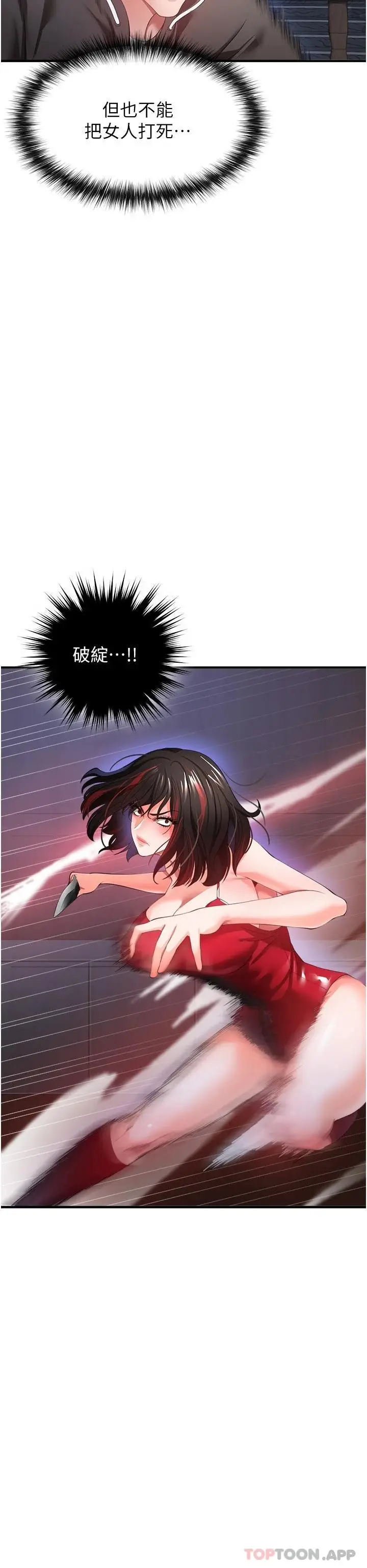 漫画《私刑刺客》第27话第34张图
