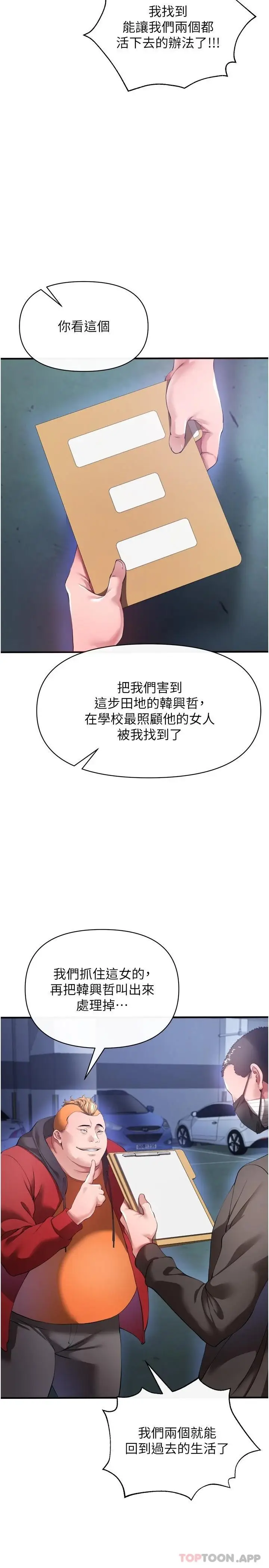 漫画《私刑刺客》第28话第11张图