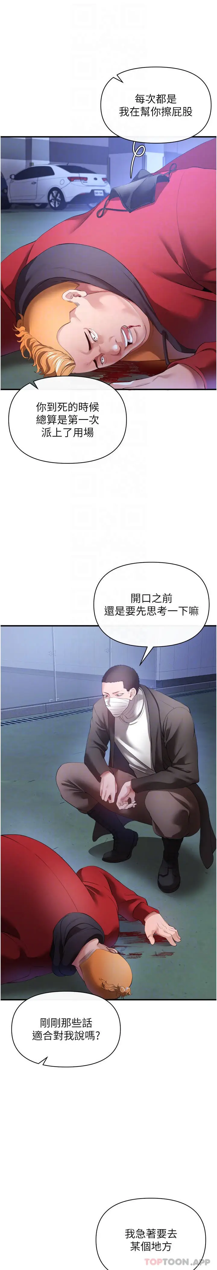 漫画《私刑刺客》第28话第16张图