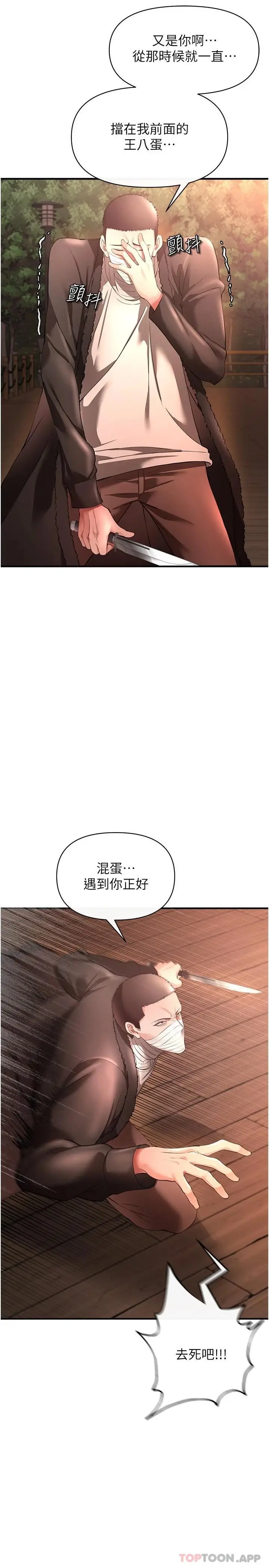 漫画《私刑刺客》第29话第3张图