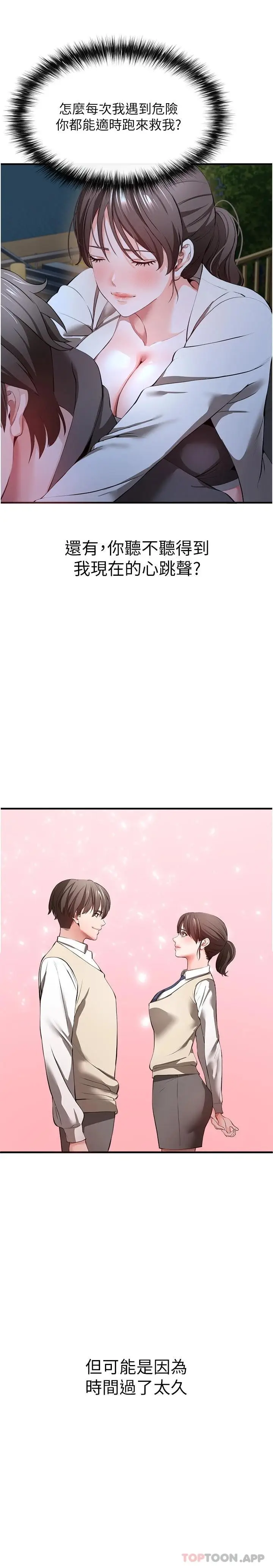漫画《私刑刺客》第29话第37张图