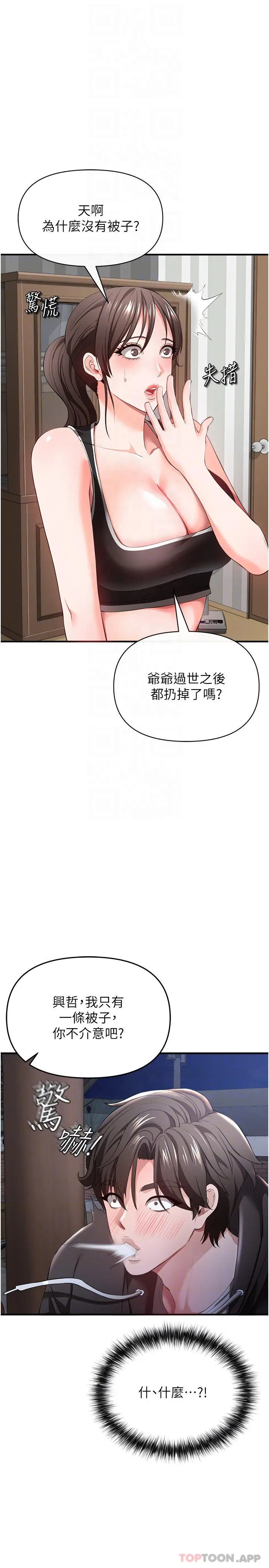 漫画《私刑刺客》第30话第13张图
