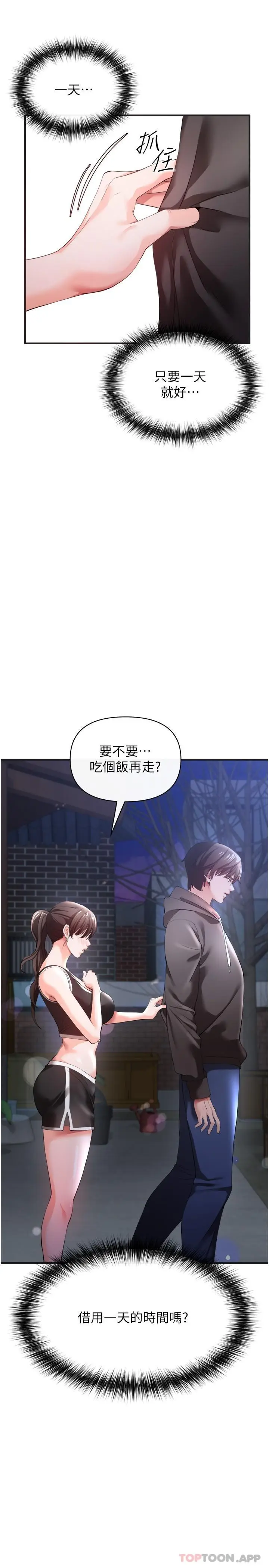 漫画《私刑刺客》第30话第3张图