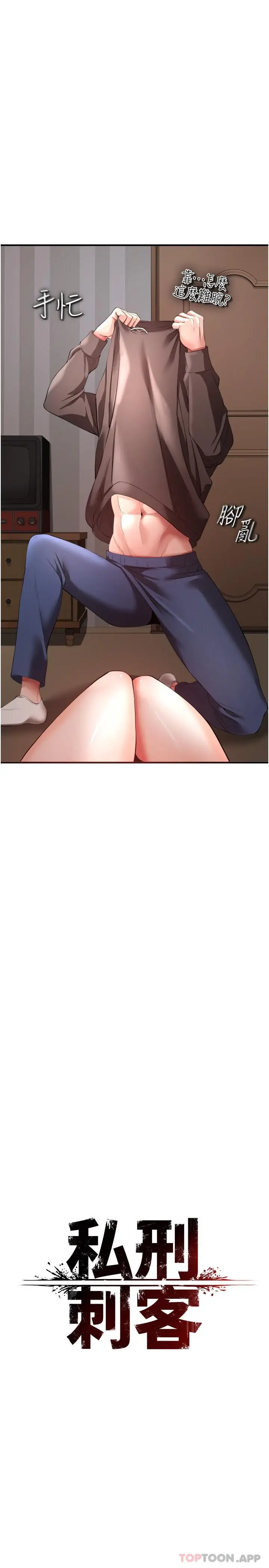 漫画《私刑刺客》第31话第4张图