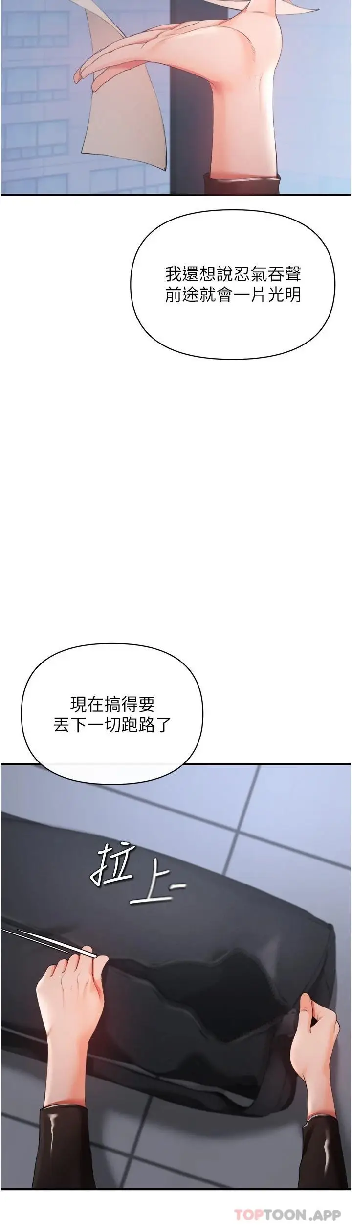 漫画《私刑刺客》第32话第21张图