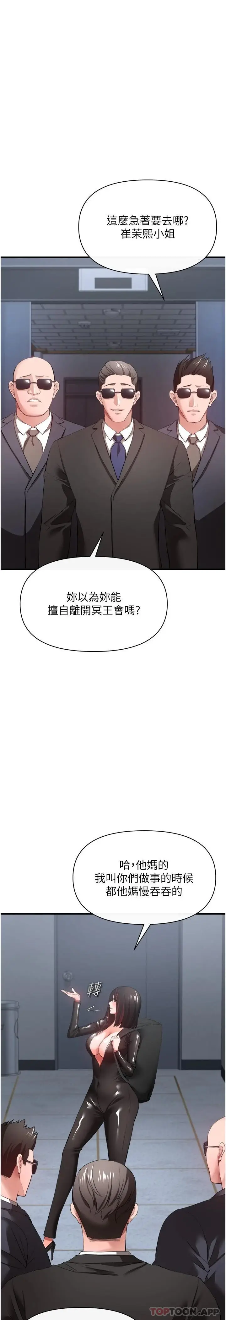 漫画《私刑刺客》第32话第23张图