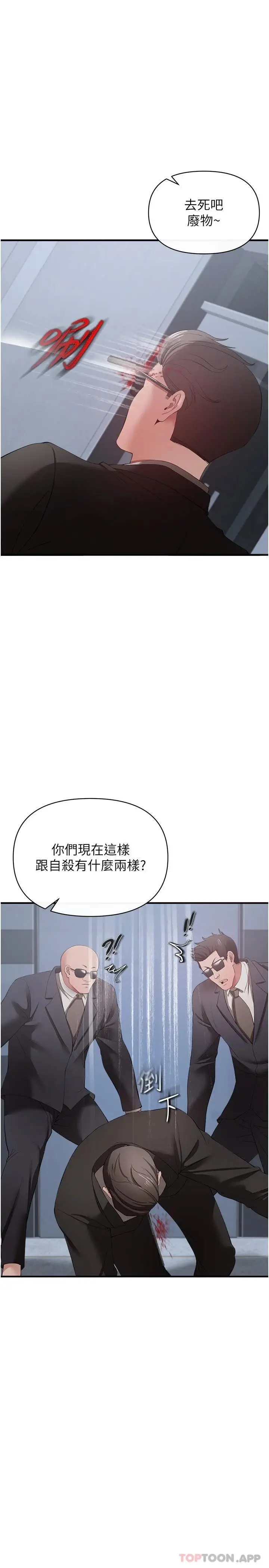 漫画《私刑刺客》第32话第25张图