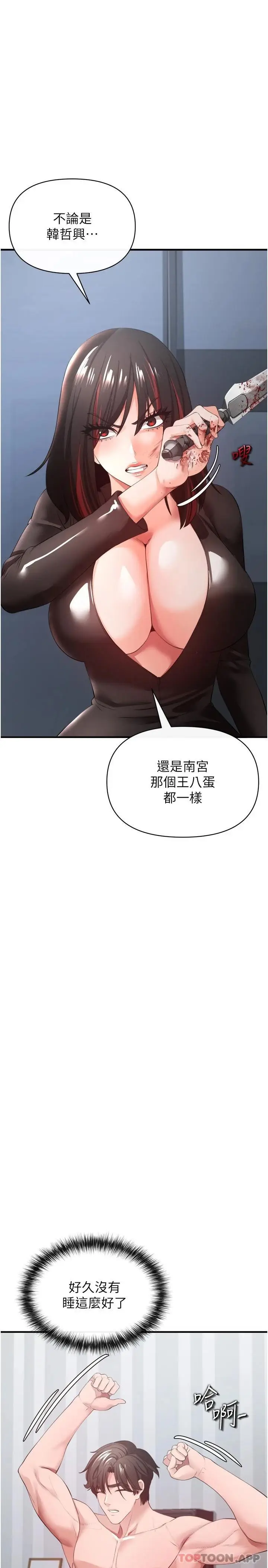 漫画《私刑刺客》第32话第31张图