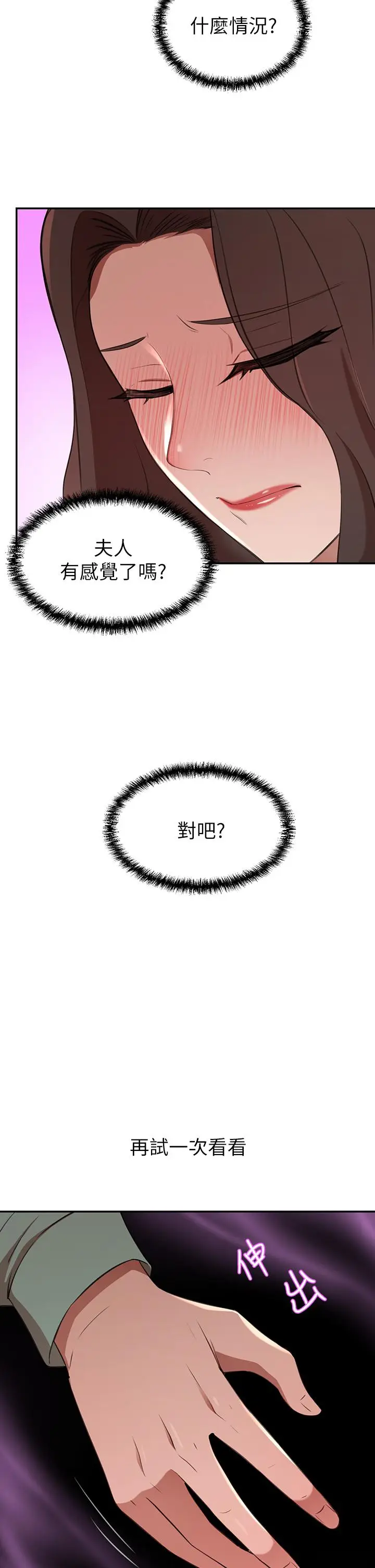 漫画《豪门人妻》第7话第58张图