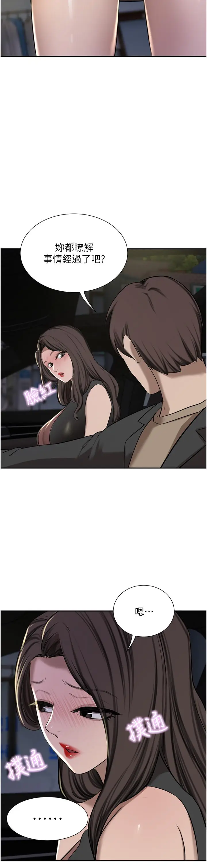 漫画《豪门人妻》第56话第2张图