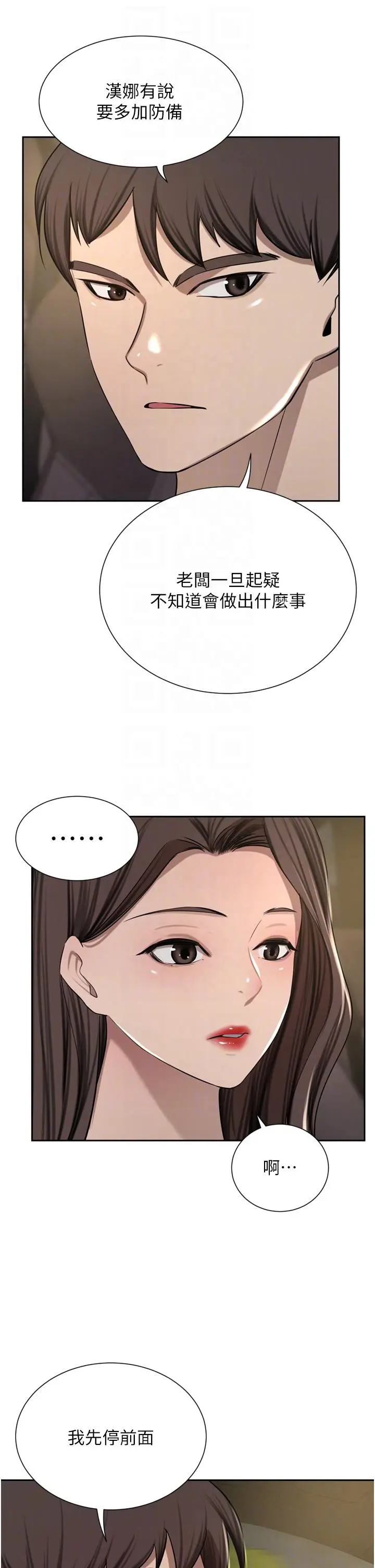 漫画《豪门人妻》第56话第6张图