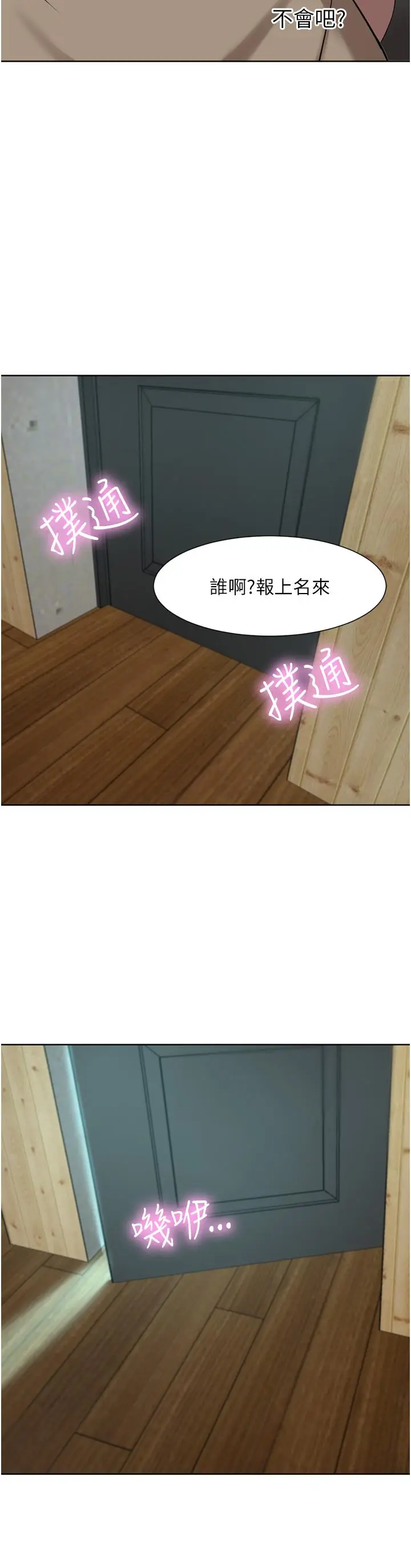 漫画《豪门人妻》第59话第48张图