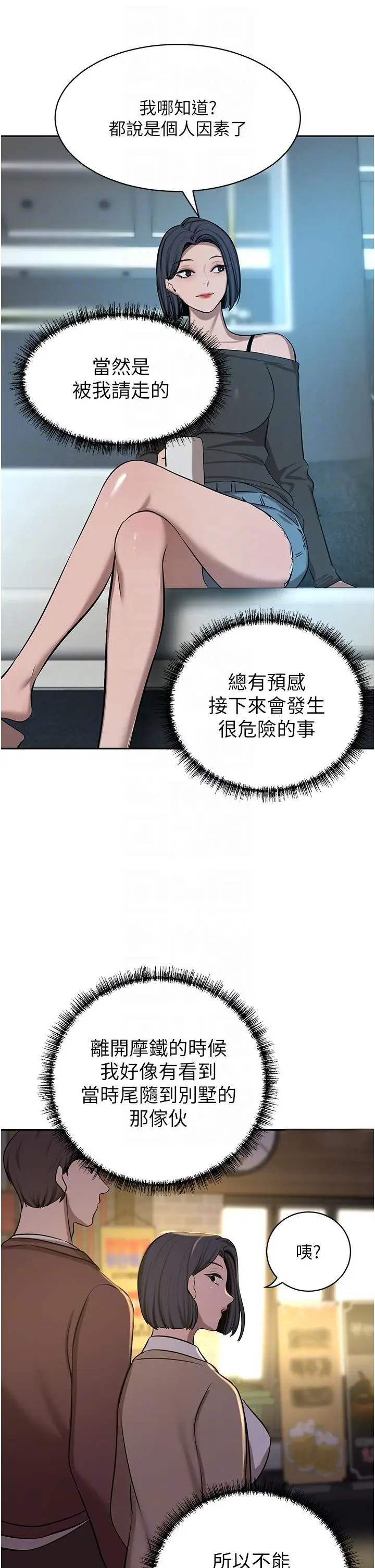 漫画《豪门人妻》第63话第22张图