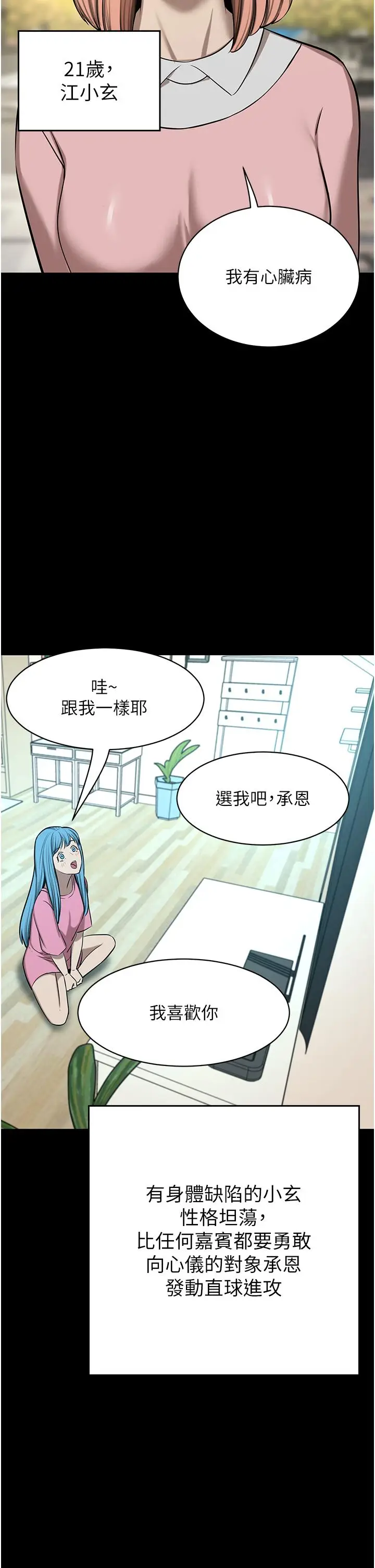 漫画《豪门人妻》第63话第29张图