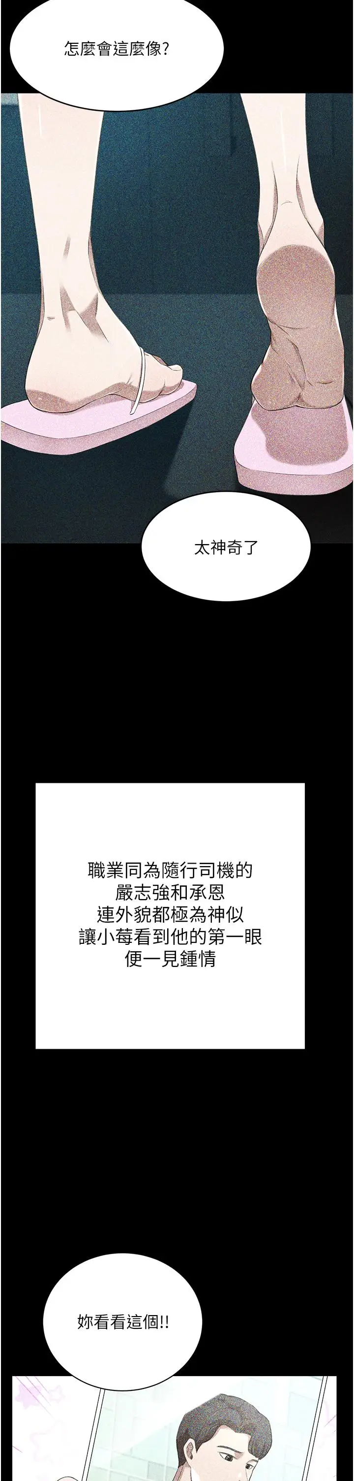 漫画《豪门人妻》第63话第35张图