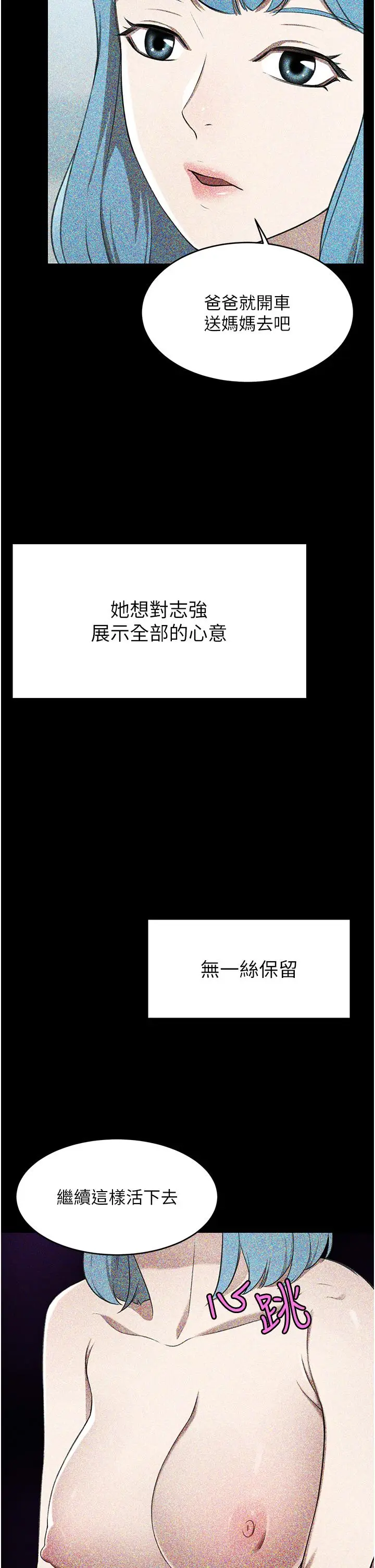 漫画《豪门人妻》第63话第45张图