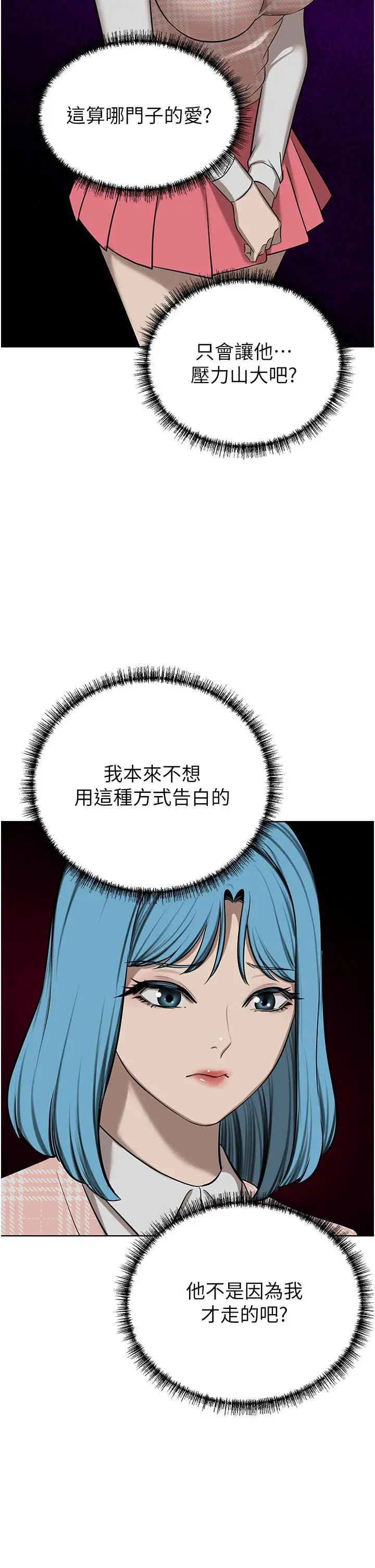 漫画《豪门人妻》第63话第53张图