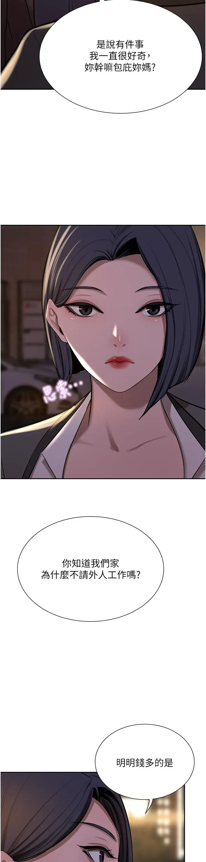 漫画《豪门人妻》第63话第59张图