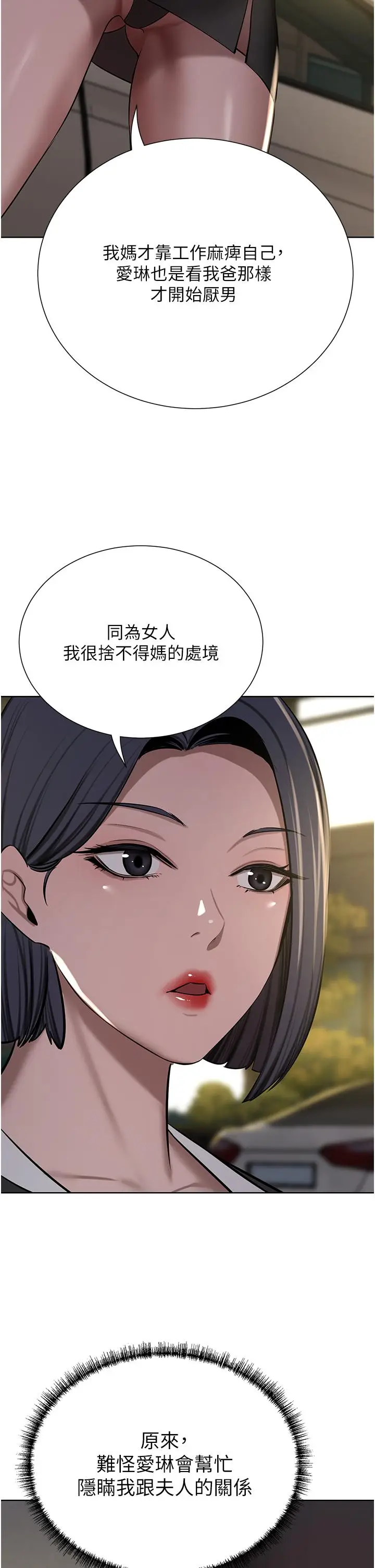 漫画《豪门人妻》第63话第63张图