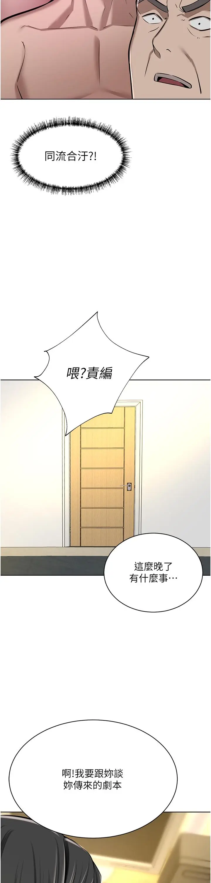 漫画《豪门人妻》第63话第8张图