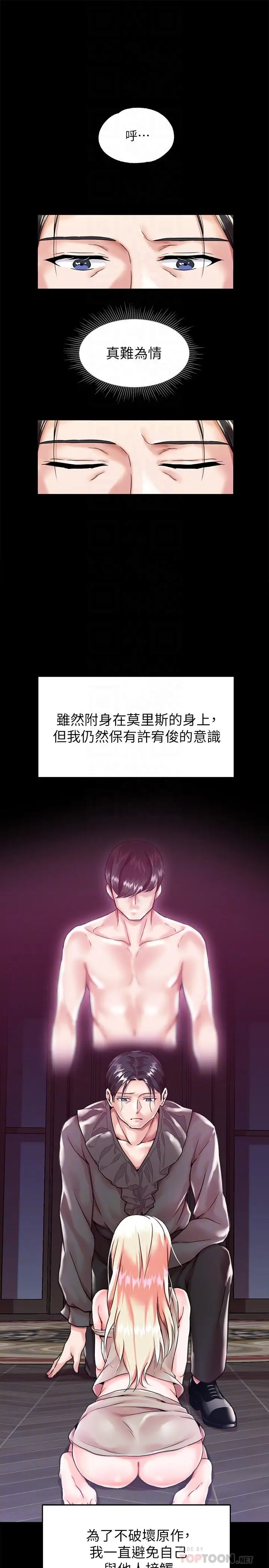 漫画《调教宫廷恶女》第2话第12张图