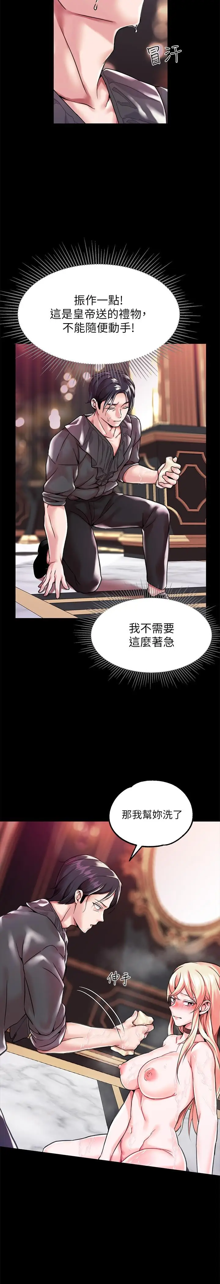 漫画《调教宫廷恶女》第2话第15张图