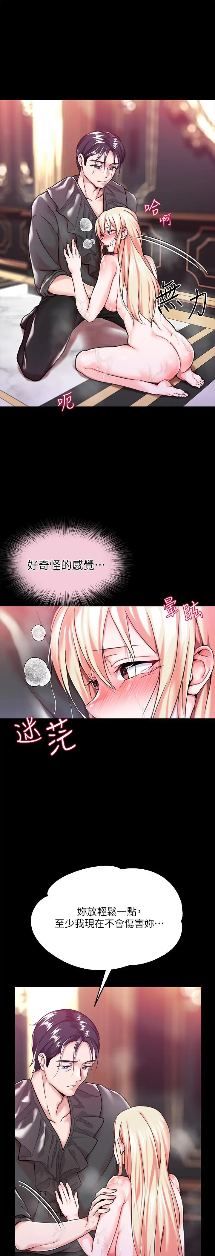 漫画《调教宫廷恶女》第2话第21张图