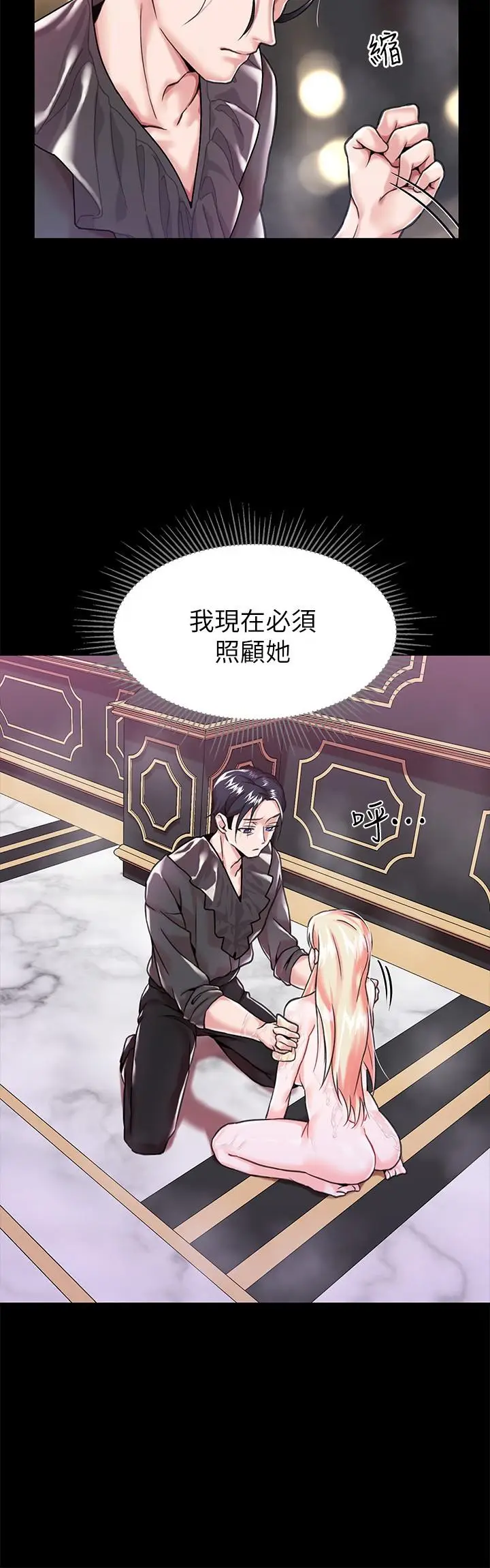 漫画《调教宫廷恶女》第2话第28张图