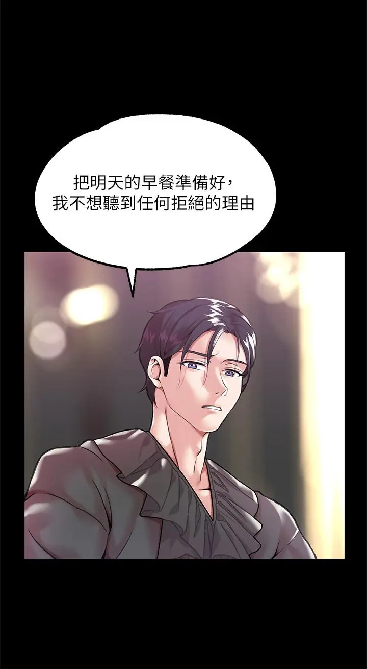 漫画《调教宫廷恶女》第2话第39张图