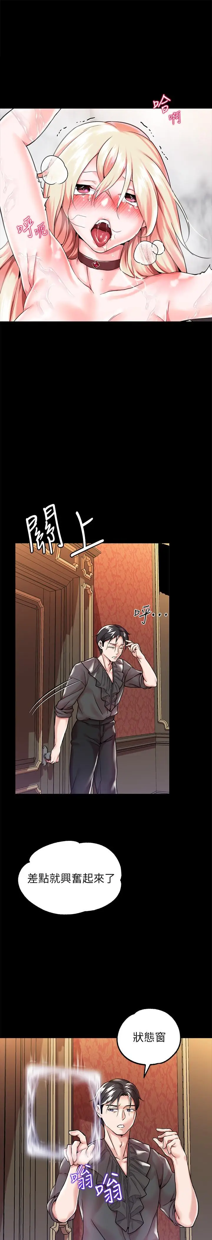 漫画《调教宫廷恶女》第2话第40张图