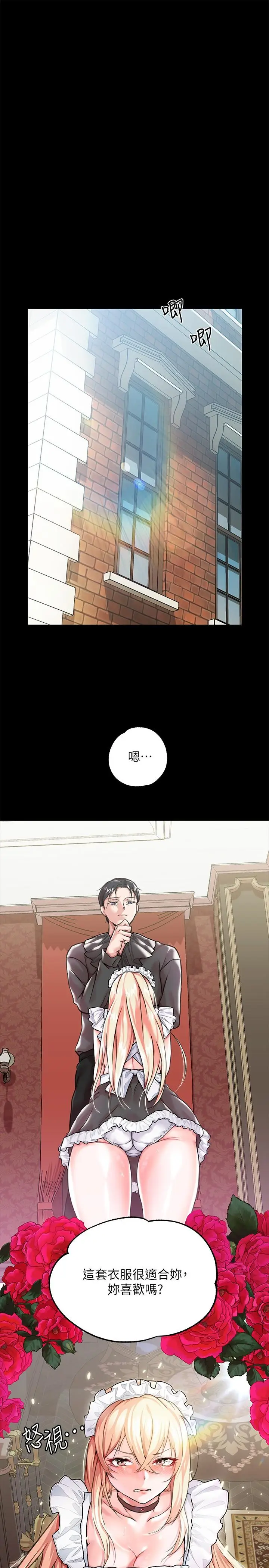 漫画《调教宫廷恶女》第2话第44张图