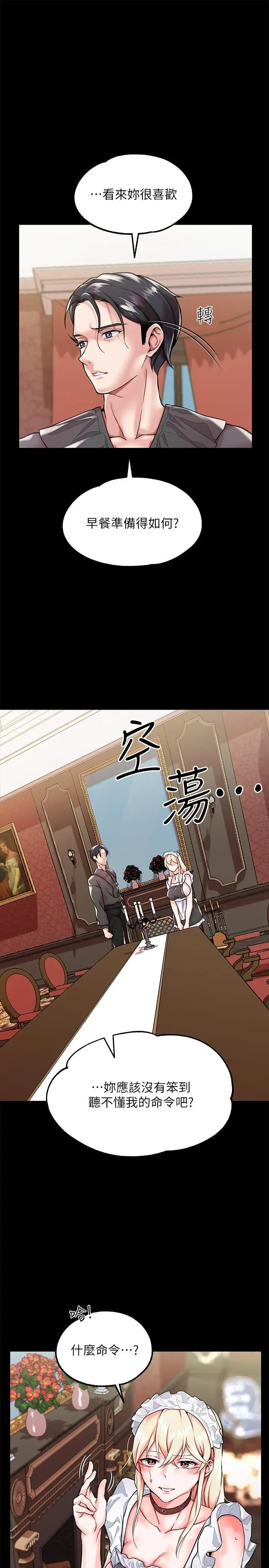 漫画《调教宫廷恶女》第2话第46张图