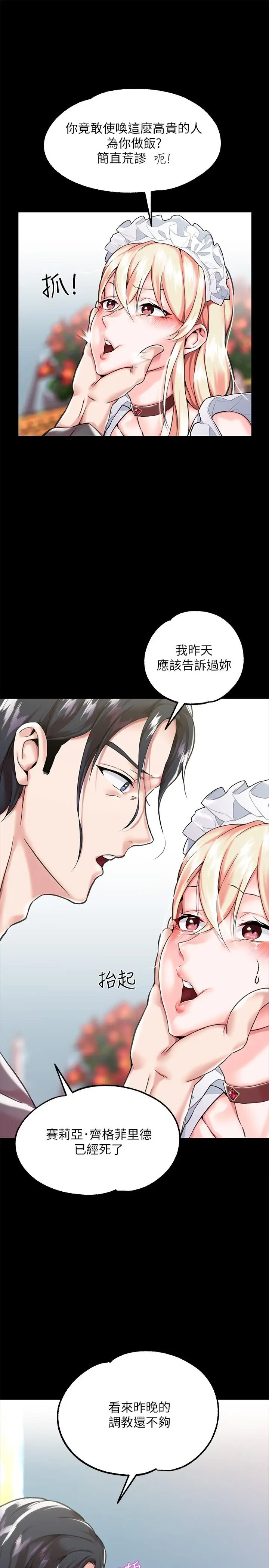 漫画《调教宫廷恶女》第2话第48张图