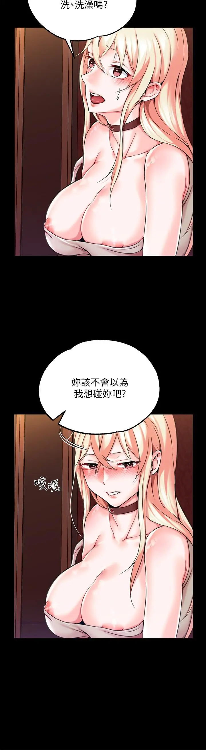 漫画《调教宫廷恶女》第2话第9张图