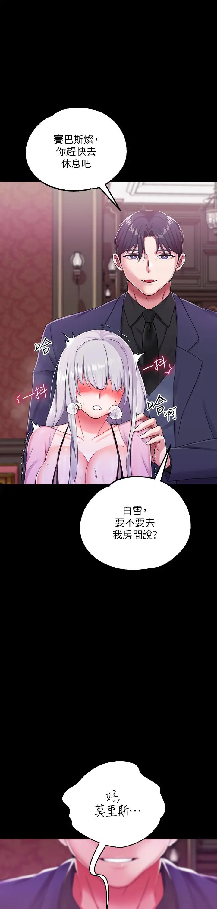 漫画《调教宫廷恶女》第16话第1张图