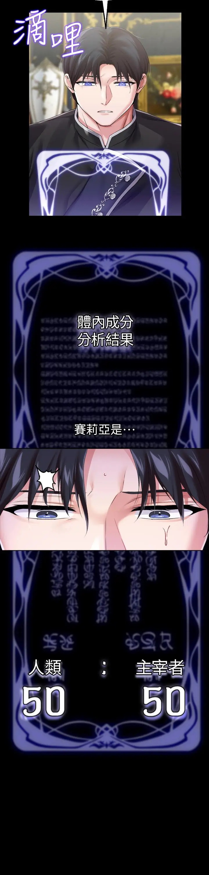 漫画《调教宫廷恶女》第19话第2张图