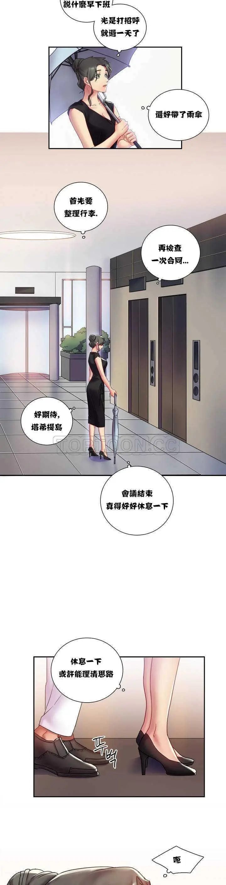 漫画《单身绯闻》第1章第10张图