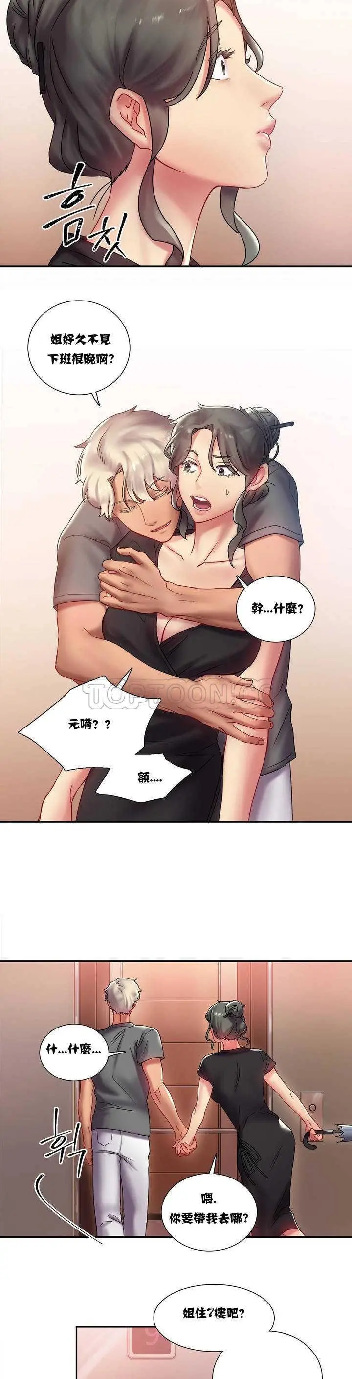漫画《单身绯闻》第1章第11张图