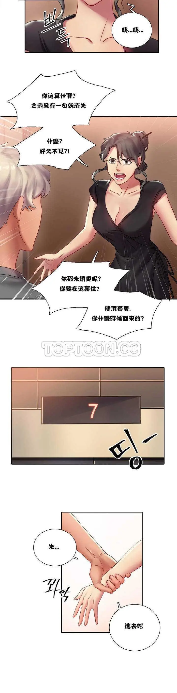 漫画《单身绯闻》第1章第13张图