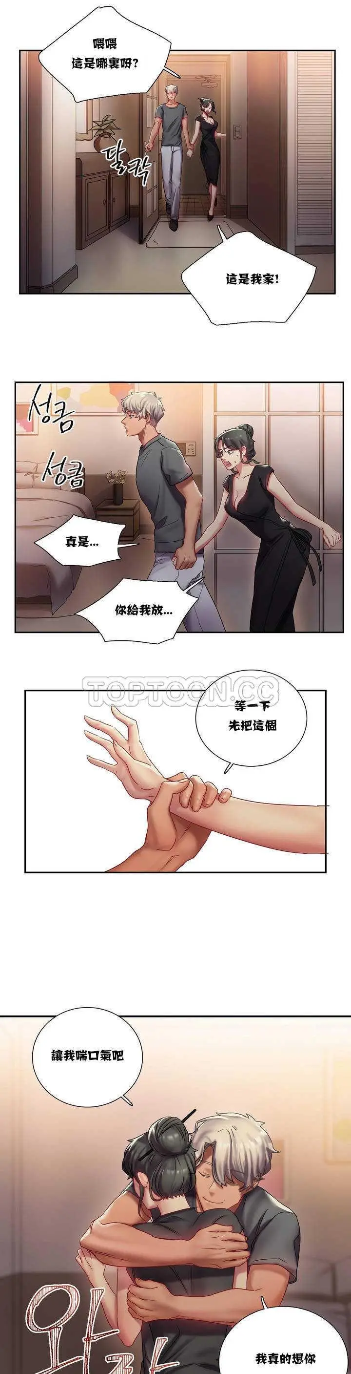 漫画《单身绯闻》第1章第14张图