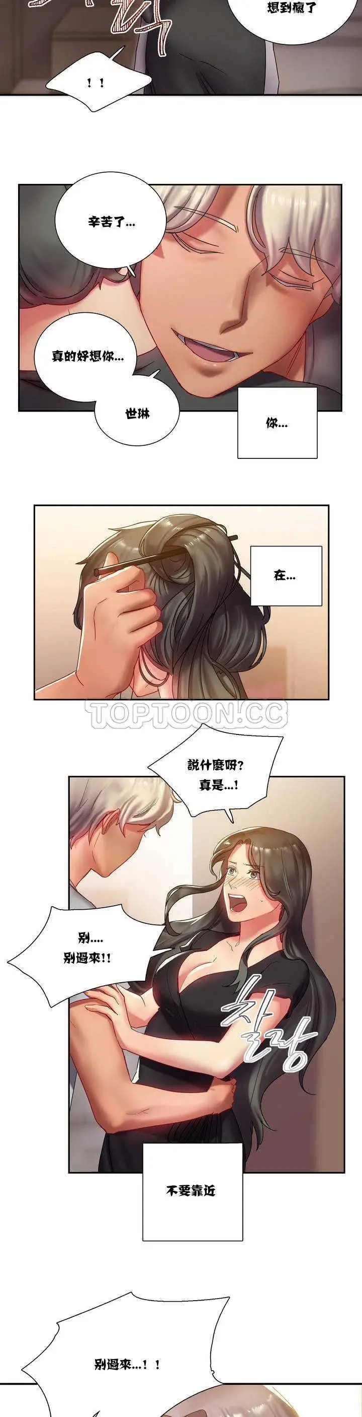 漫画《单身绯闻》第1章第15张图