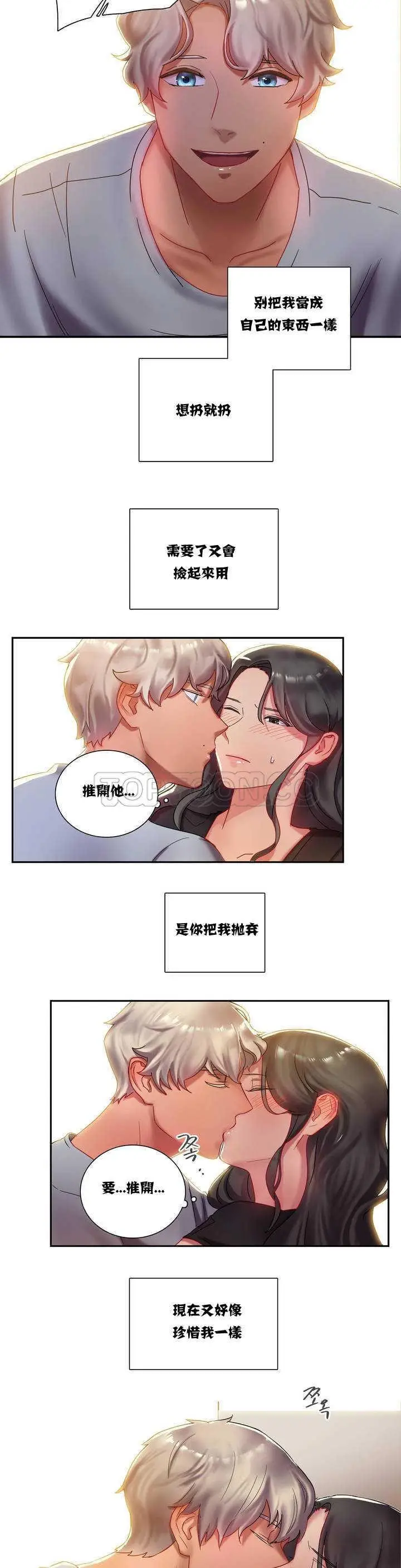 漫画《单身绯闻》第1章第16张图